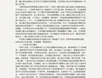 《中国笔记小说史》读后感1000字