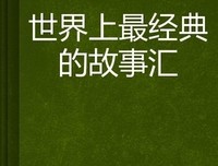 《购物狂的异想世界》经典读后感有感