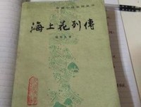 《海上花列传》读后感精选