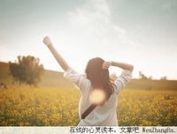 教你怎样择友
