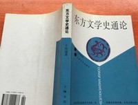 东方文学史通论读后感1000字