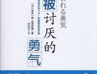 阿德勒人格哲学的读后感大全