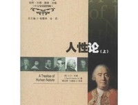 人性论（上下）读后感100字