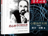 《给心理治疗师的礼物》的读后感大全