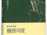 秦汉魏晋史探微（重订本）读后感精选