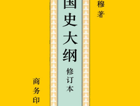 《国史概要》读后感锦集