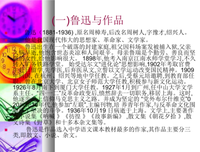 人间鲁迅读后感锦集