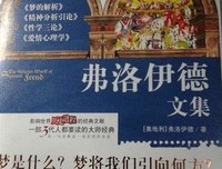 弗洛伊德文集（全8册）读后感精选