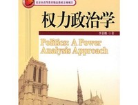 政治学读后感锦集