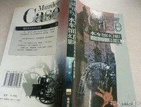 《水车馆幻影》读后感锦集