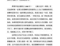李宗吾千古奇书厚黑学读后感1000字