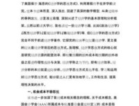 国际政治经济学读后感锦集