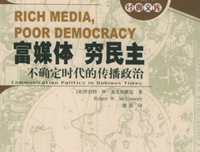 《富媒体 穷民主》的读后感大全