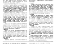 自由主义之前的自由读后感精选