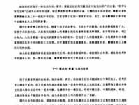 《最后的儒家》读后感摘抄