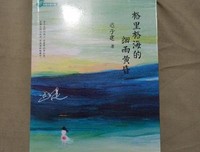 《格里格海的细雨黄昏》读后感锦集