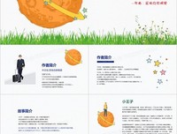 《小王子的爱与死》读后感精选