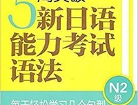 《中日交流标准日本语（初级 上下）》读后感100字