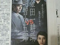 《金田一耕助VS明智小五郎》经典观后感有感