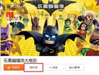《乐高蝙蝠侠大电影：DC英雄集结》经典观后感有感