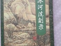 冰河洗剑录（上下）读后感100字