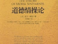 道德情操论读后感1000字