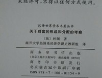 《关于财富的形成和分配的考察》读后感摘抄