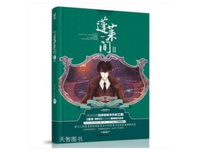 最新的《蓬莱间2》好段摘抄大全