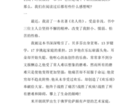 《中小学生必读丛书：名人传》读后感锦集