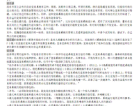 《证券期货投资计算机化技术分析原理》读后感1000字