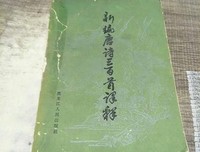 新编唐诗故事集读后感100字
