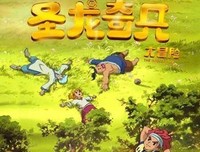 《圣龙奇兵大冒险》观后感精选