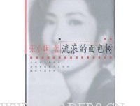 流浪的面包树读后感摘抄