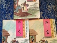 《喻世明言 警世通言 醒世恒言》读后感摘抄