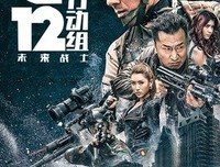 《G12特别行动组——未来战士》影评精选