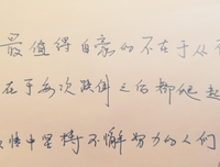 执以样要~坚定~信念~不利而输~的优美句子