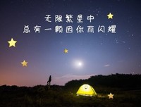 星星藏在天上，你藏在我心里亮晶晶