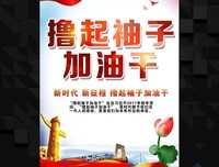新的一年继续走吧，撸起袖子加油干！