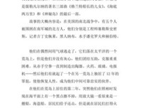 《格兰特船长的儿女》读后感锦集