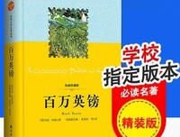 《百万英镑》读后感精选