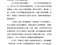 《红岩》的读后感大全