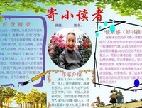 寄小读者的读后感大全