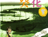 《青铜时代》读后感锦集