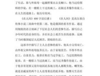在人间读后感精选