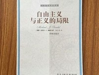 《自由主义与正义的局限》读后感摘抄