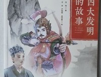 传统的发明读后感1000字