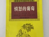 《愤怒的葡萄》读后感精选