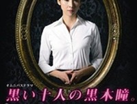 《黑色十人的黑木瞳》影评摘抄