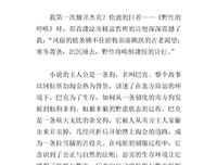 《野性的呼唤》读后感锦集