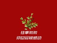 《匆匆这界心你她年》的句子